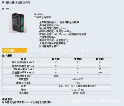 DP-508A-L步進驅動器概述 價格、廠家及PLC控制系統(tǒng)集成